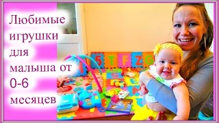 РАЗВИВАЮЩИЕ ИГРУШКИ ДЛЯ МАЛЫША ОТ 0 ДО 6 МЕСЯЦЕВ