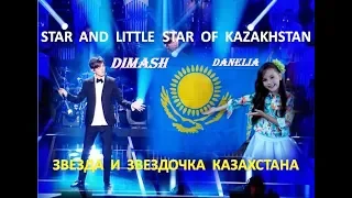 #DIMASH -All by myself /  DANELIA - Love on the brain