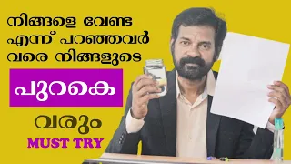 ✅How to make her/him chase you.|നിങ്ങൾ ആഗ്രഹിക്കുന്ന വ്യക്തി പുറകെ വരാൻ.Law of attraction Technique.