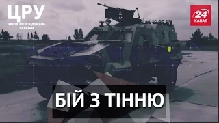 ЦРУ. Новітня вітчизняна військова техніка не може захистити українських бійців