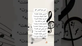 تلحين اغنيه حبيبي هواي طولت