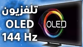 Samsung S90C OLED هذا التلفزيون نقلة نوعية لسامسونج