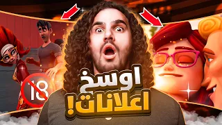 الابا/حية  بإعلانات ألعاب التلفون 😱😳