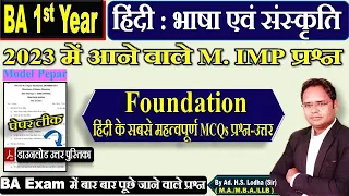 BA 1st year, Hindi Model Paper 2023 | BA 1st year Hindi Compulsory Paper |1st year Foundation course