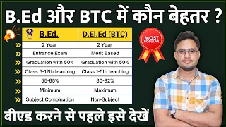 BEd करें या BTC | bed kare ya btc 2023 | bed or deled (btc) which is better? | bed vs deled