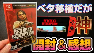 【レッド・デッド・リデンプション】携帯モードはどんな感じ？ベタ移植だけど神ゲーは現代でも色あせないのか？パッケージ版開封＆感想【Switch】