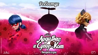 ЛЕДИ БАГ И СУПЕР-КОТ | 🐞 РОБОСТУС - ТРЕЙЛЕР 🐞 | СЕЗОН 2 | Официальный канал