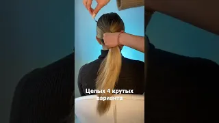 КАК КРАСИВО И БЫСТРО ОФОРМИТЬ ХВОСТ💁‍♀️