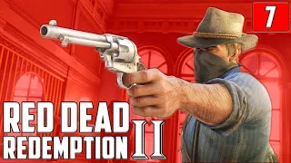 RED DEAD REDEMPTION 2 ⚡ Прохождение Часть #7 ▶ ИЗГОИ НА ДИКОМ ЗАПАДЕ ▶ ЛЕГЕНДА ВОЗВРАЩАЕТСЯ