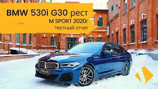 BMW 530i xDrive G30 рестайлинг в самой жирной комплектации