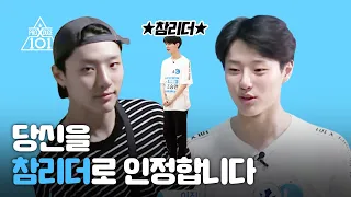 조승연의 ★ 참리더★  모먼트  | 10화 조승연 CUT | 프로듀스X 101