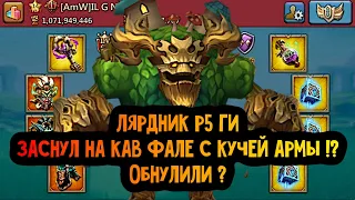 Lords Mobile - Р5 ЛЯРДНИК ЗАСНУЛ НА КАВ ФАЛЕ ИМЕЯ КУЧУ АРМИИ 🚨!? ПЕРЕИГРАЛ ЛОВУШКУ ДЛЯ СБОРОВ 🔥!?