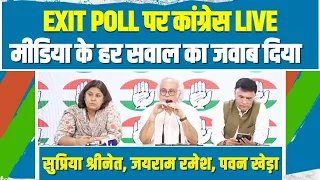 EXIT POLL पर कांग्रेस LIVE | मीडिया के हर सवाल का दिया जवाब | 4 जून को बनेगी INDIA की सरकार