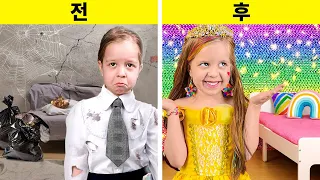 부모와 아이들을 위한 무지개 학교 DIY 용품 및 마법의 방 변신 아이디어 👸✨