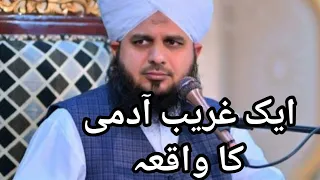 Ak ghareeb admi ka  waqia 🥹| peer ajmal Raza qadri Saab bayan | peer ajmal Raza qadri Saab fan |