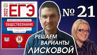 Полный разбор сборника Котова, Лискова #21 | обществознание ЕГЭ 2022