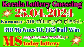 Kerala Lottery Guessing 25.4.2024 Karunya plus 519 ரிசல்ட்- 552 MyGues BC(52) Full Win #live