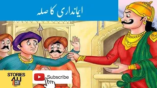 Imandari Ka Sila | Urdu Story | Stories in Urdu | Urdu Fairy Tales | Urdu Kahaniya | Stories 4 U