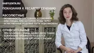 Кесарево сечение. Операция кесарево сечение. Показания к кесареву сечению