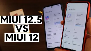 🔥 СРАВНЕНИЕ MIUI 12.5 VS MIUI 12 - НОВЫЕ ФИШКИ ДЛЯ НАШИХ XIAOMI