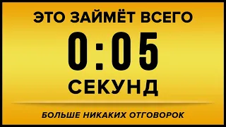 Как Начать ДЕЙСТВОВАТЬ и Навсегда Изменить Свою ЖИЗНЬ | Мел Роббинс - Правило 5 Секунд