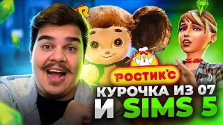 ▷ НОВЫЙ ЧЕБУРАШКА, КАМБЕК РОСТИКСА, СИМС 5 и ДР.| РЕАКЦИЯ на Chuck Review (Чак Ревью)