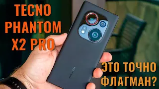 Это точно флагман? Tecno Phantom X2 Pro честный обзор