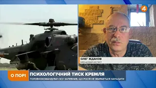 Путін не збирається виводити свої війська нізвідки, — Жданов