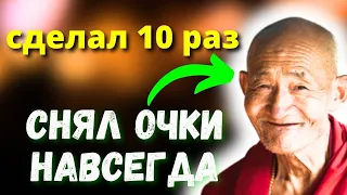 Снял очки навсегда после этого упражнения Тибетские секреты - сделай это один раз, и снимешь тоже