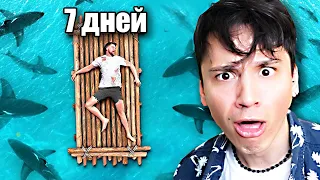 МИСТЕР БИСТ ПРОВЕЛ 7 ДНЕЙ В ОТКРЫТОМ МОРЕ | MRBEAST | РЕАКЦИЯ @MrBeast