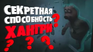 Скрытая СПОСОБНОСТЬ ХАНГРИ и новые ЛОКАЦИИ в Dark Deception?