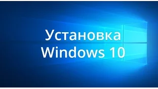 Установка Windows 10 с dvd Диска (Подробный Видео Урок) Установка с нуля