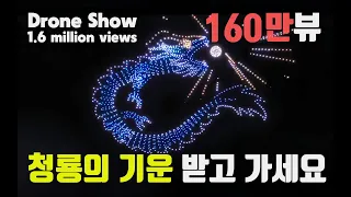 @드론쇼광안리  #gwangalli droneshow #2024coundown #new year#drone light show #korea #2000drones