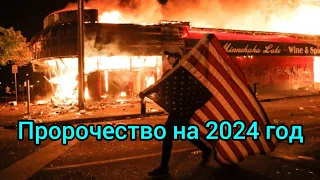 Что будет происходить в мире в 2024 году?