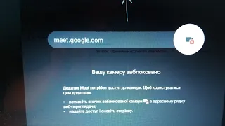 Не работает камера Google Meet.