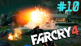 Far Cry 4 | ЗАЩИТА МАКОВЫХ ПОЛЕЙ | [АЧИВКА РИОНУ] #10