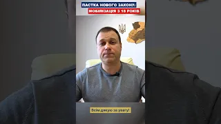 ПАСТКА НОВОГО ЗАКОНУ: МОБІЛІЗАЦІЯ З 18 РОКІВ