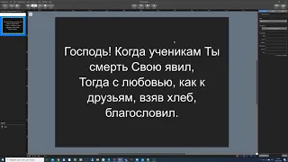 ProPresenter. Простое общее пение