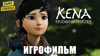 Игрофильм Kena: Bridge of Spirits [Кена: Мост Духов] - Прохождение Без Комментариев