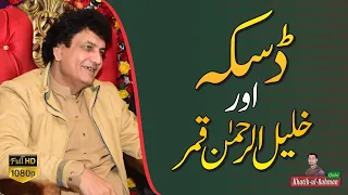 Daska Aur Khalil-ur-Rehman Qamar | Sadqay Tumhare | Reality