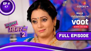 Sasural Simar Ka 2 | ससुराल सिमर का | Episode 47 | 18 June 2021