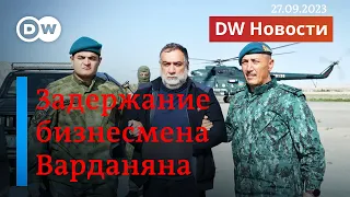 🔴Азербайджан задержал миллиардера Варданяна. Новое обострение в карабахском конфликте? DW Новости