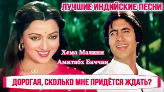 Великолепная Семёрка | Dilbar Mere Kab Tak Mujhe | Hindi Hit Song | Kishore Kumar | Индийские Песни