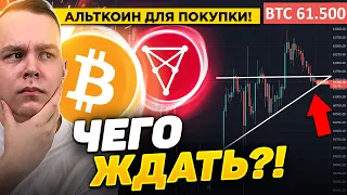 ПРОБИЛИ ПОДЖАТИЕ!! ЧТО ДАЛЬШЕ? РАЗБОР CHZ - ВЫГЛЯДИТ ТОП!! БИТКОИН ПРОГНОЗ | Криптовалюта