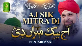 Subhan Allah Ma Ajmalak | Aj Sik Mitran di Vadheri _ Owais RAza Qadri _ Ishq Ke Rang _ Alnoor Media