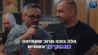 ליאור מיארה- מחרוזת פורטוגל- קריוקי -Lior Miara