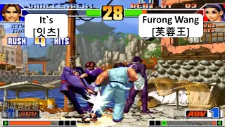 킹 오브 파이터 98 It`s[잇츠] vs Furong Wang[芙蓉王] KOF 98