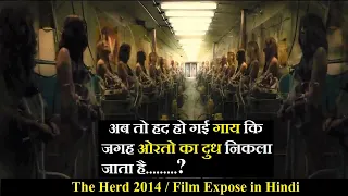 The Herd (2014) / Film Expose in Hindi / Full Explain / हिंदी /  Urdu