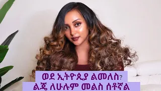 🟣ወደ ኢትዮጲያ ልመለስ?/ልጄ ለሁሉም መልስ ሰቶኛል/My Story S01 Ep02 fryat yemane