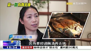 重慶烤魚油光四射 邊吃邊煨麻辣鮮香《海峽拼經濟》